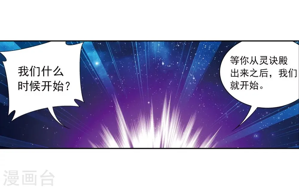 第218话 牧尘闭关修炼 第8页