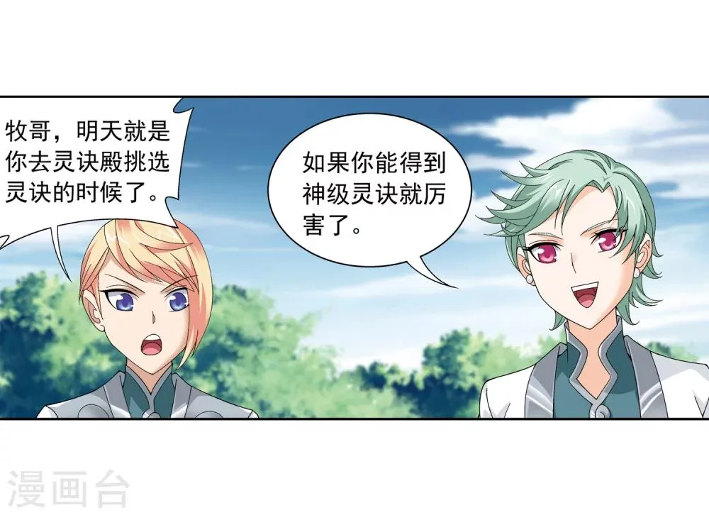 第218话 牧尘闭关修炼 第10页