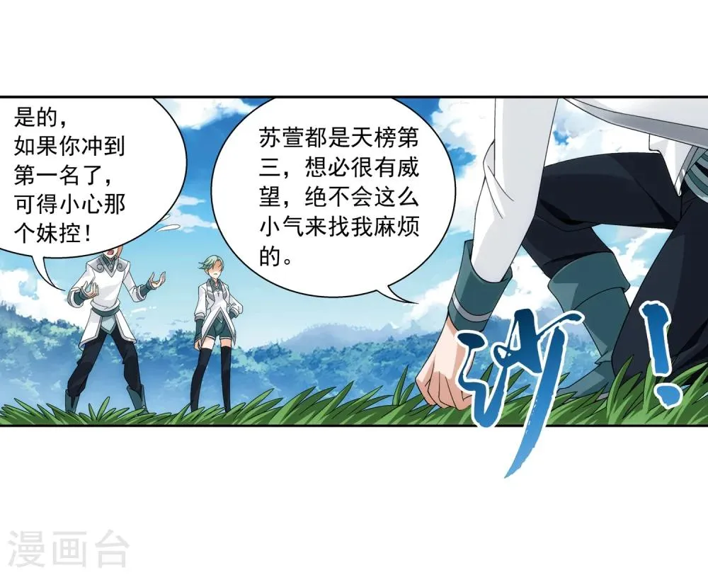 第218话 牧尘闭关修炼 第14页