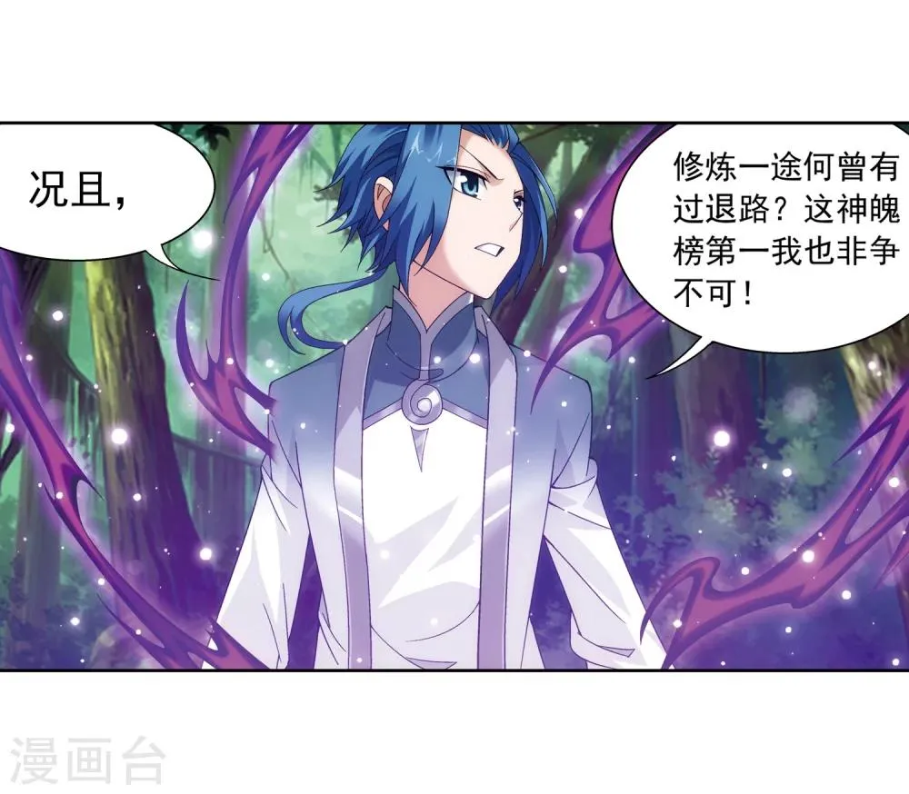 第218话 牧尘闭关修炼 第15页