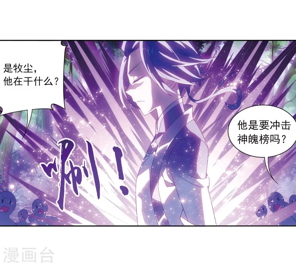 第218话 牧尘闭关修炼 第20页