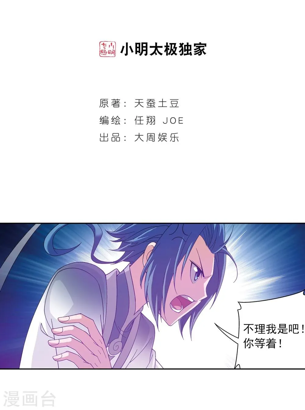 第221话 挑战灵诀镇守者 第2页