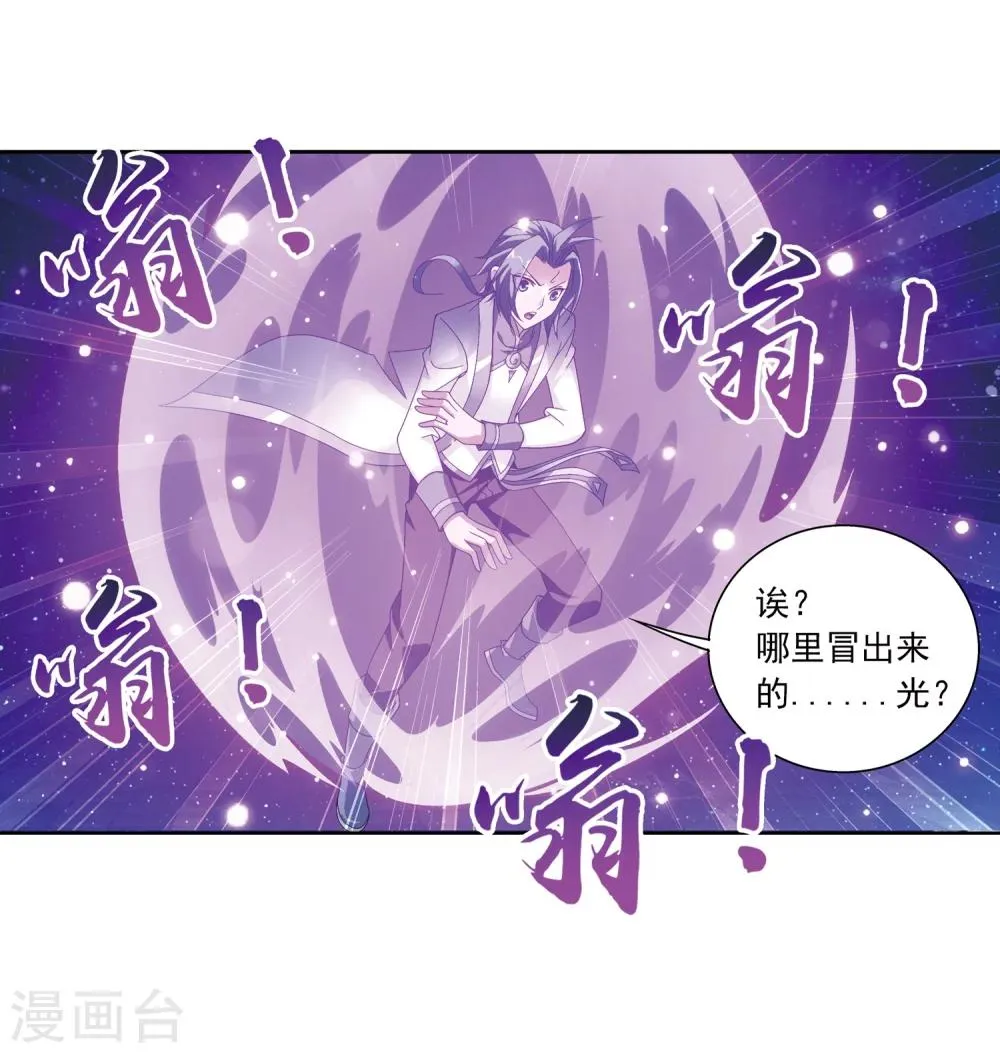 第221话 挑战灵诀镇守者 第3页