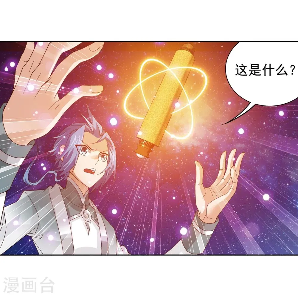 第221话 挑战灵诀镇守者 第11页