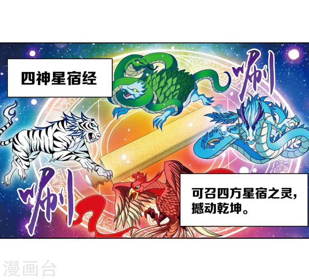 第221话 挑战灵诀镇守者 第12页