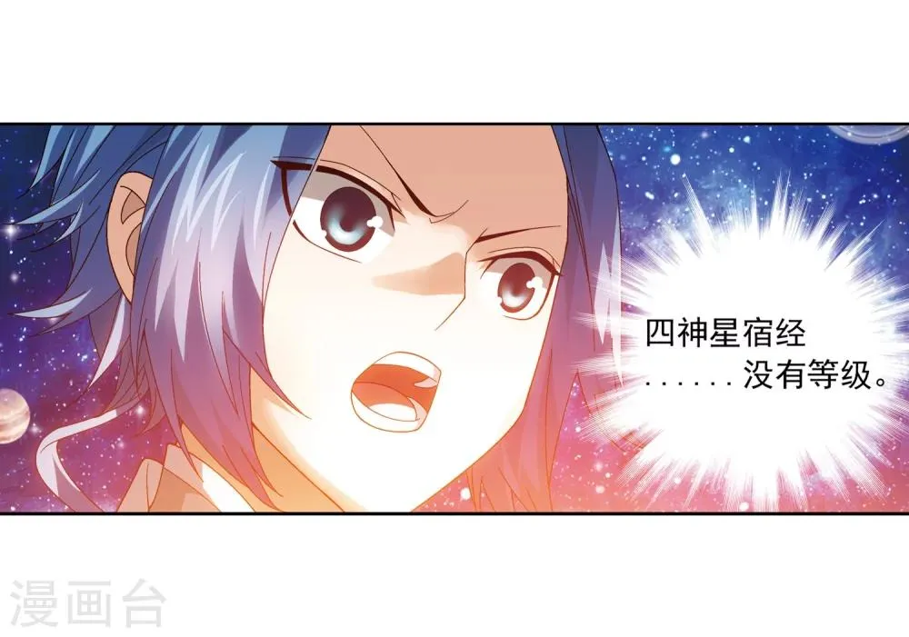 第221话 挑战灵诀镇守者 第13页