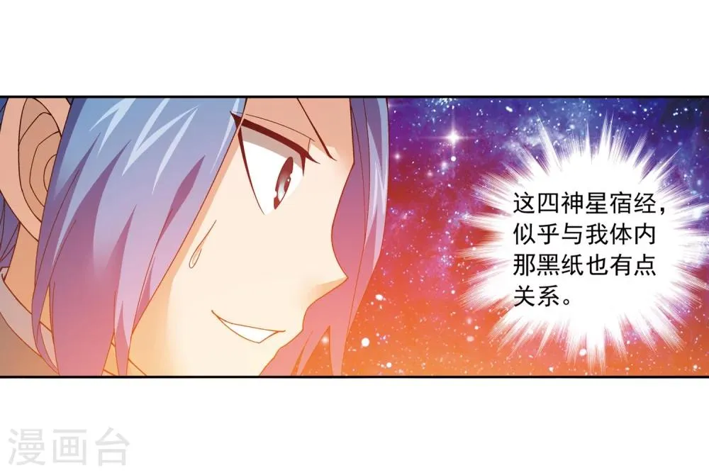 第221话 挑战灵诀镇守者 第14页