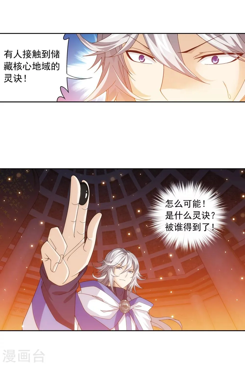 第221话 挑战灵诀镇守者 第17页