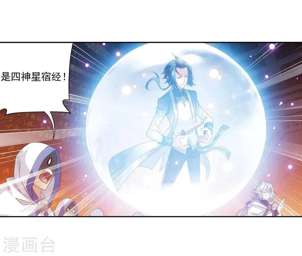 第221话 挑战灵诀镇守者 第18页