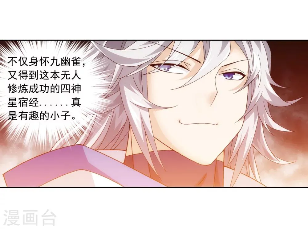 第221话 挑战灵诀镇守者 第19页