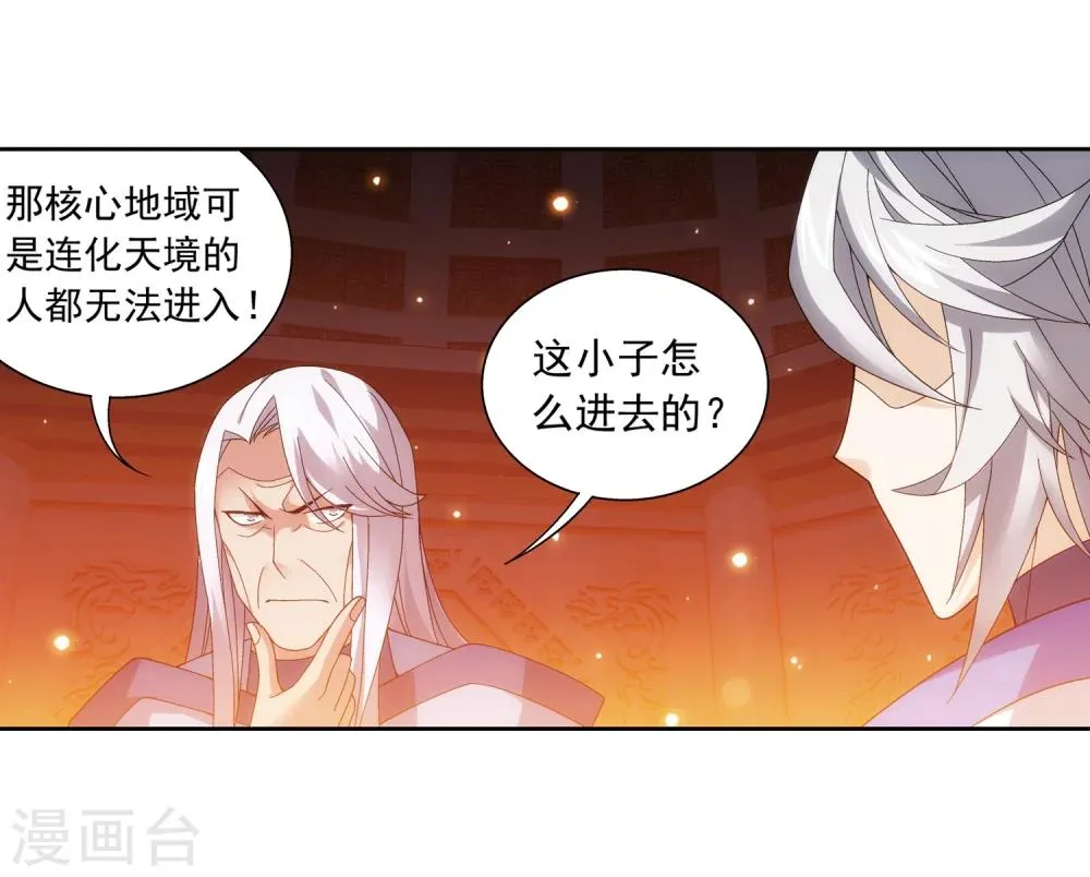 第221话 挑战灵诀镇守者 第20页