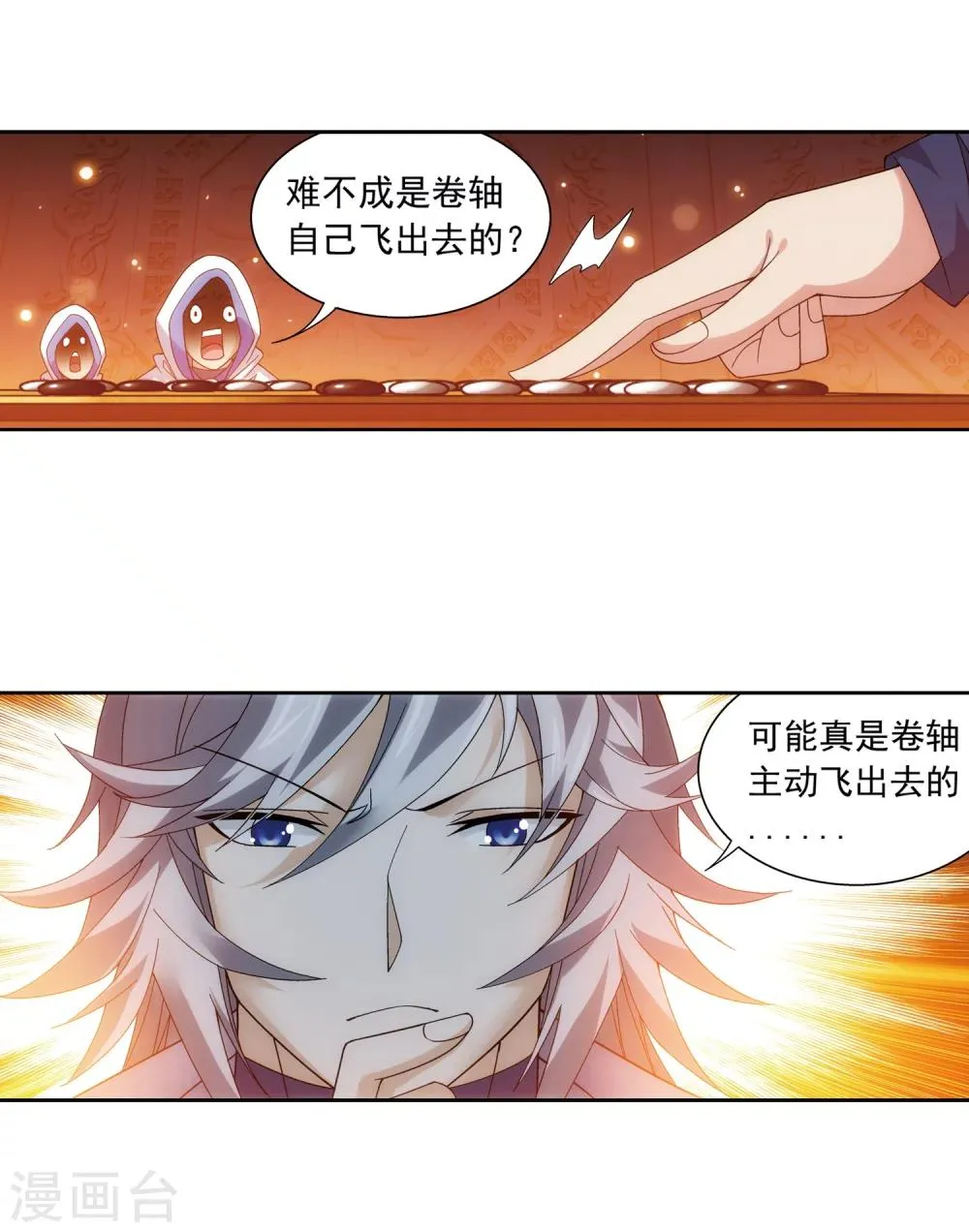 第221话 挑战灵诀镇守者 第21页
