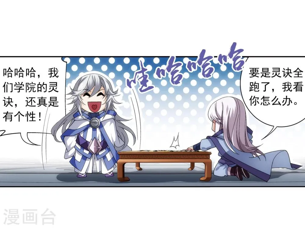 第221话 挑战灵诀镇守者 第22页