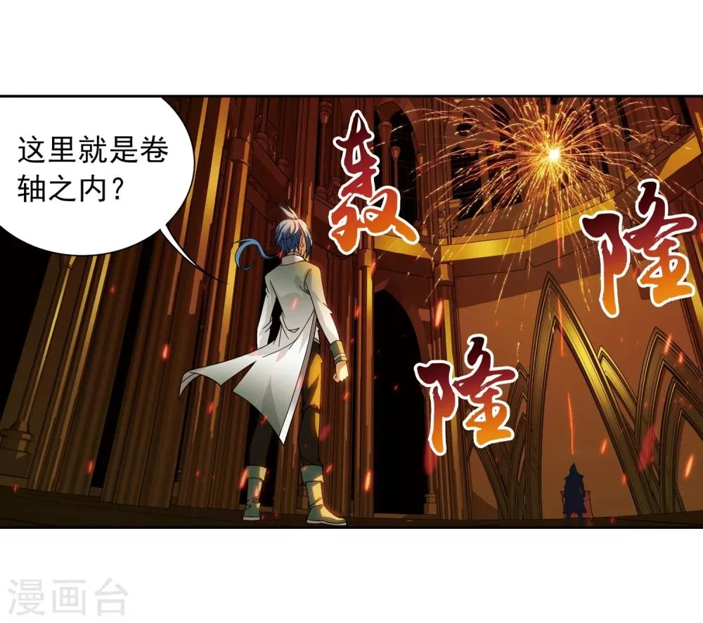 第221话 挑战灵诀镇守者 第23页