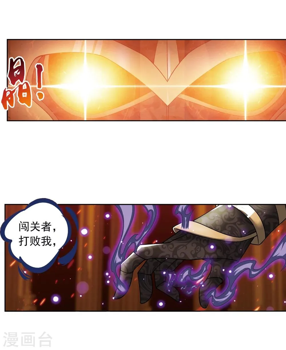 第221话 挑战灵诀镇守者 第25页