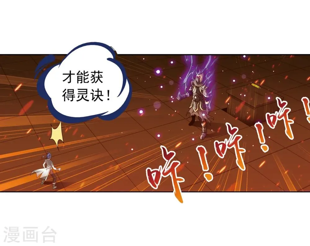 第221话 挑战灵诀镇守者 第26页