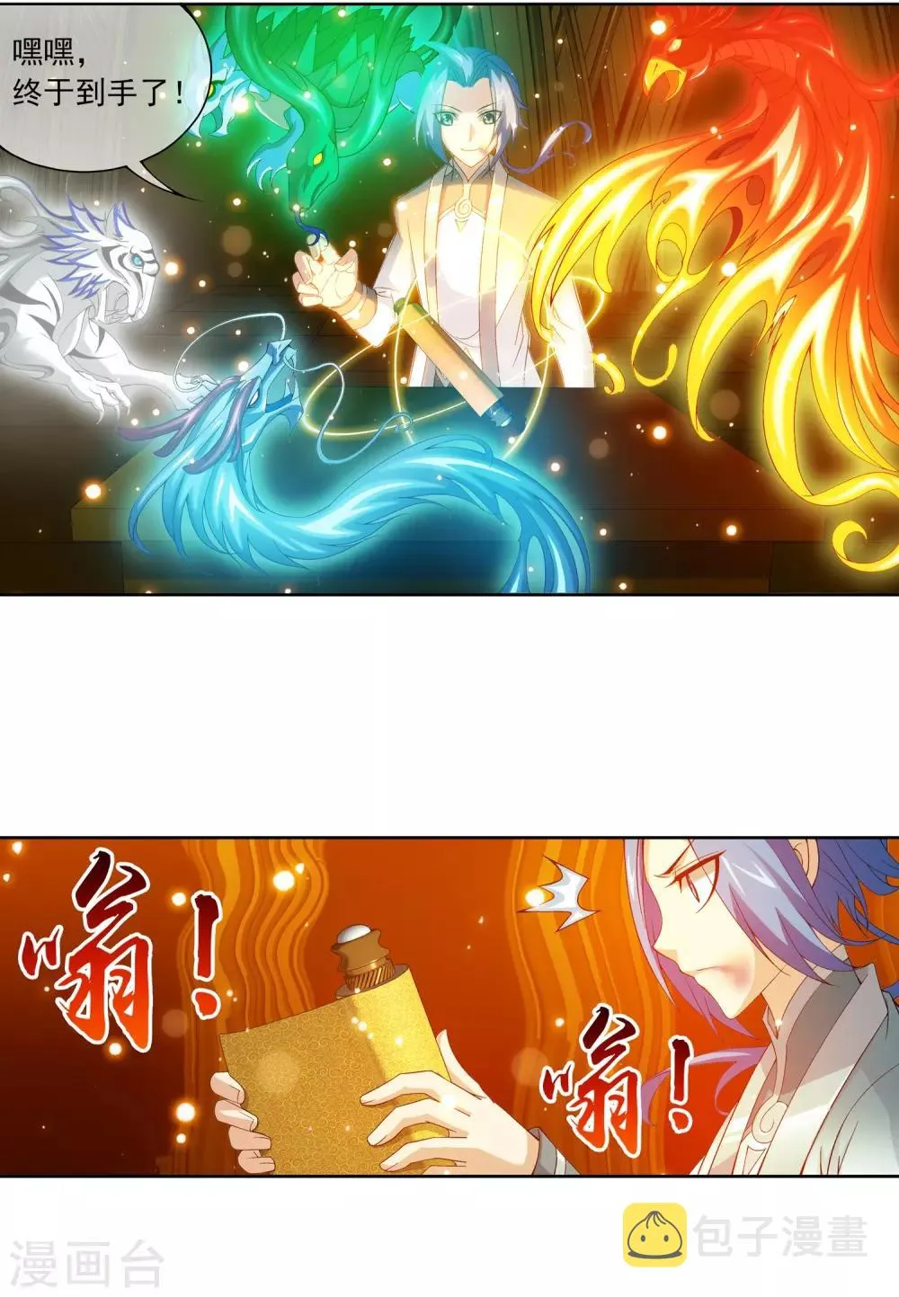 第223话 牧尘夺神级灵诀 第2页