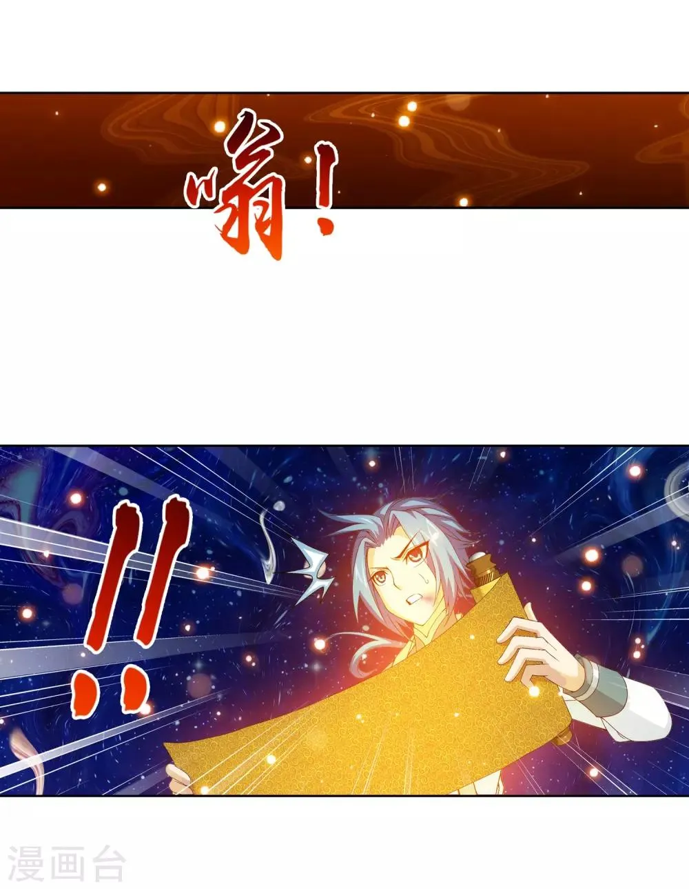 第223话 牧尘夺神级灵诀 第3页