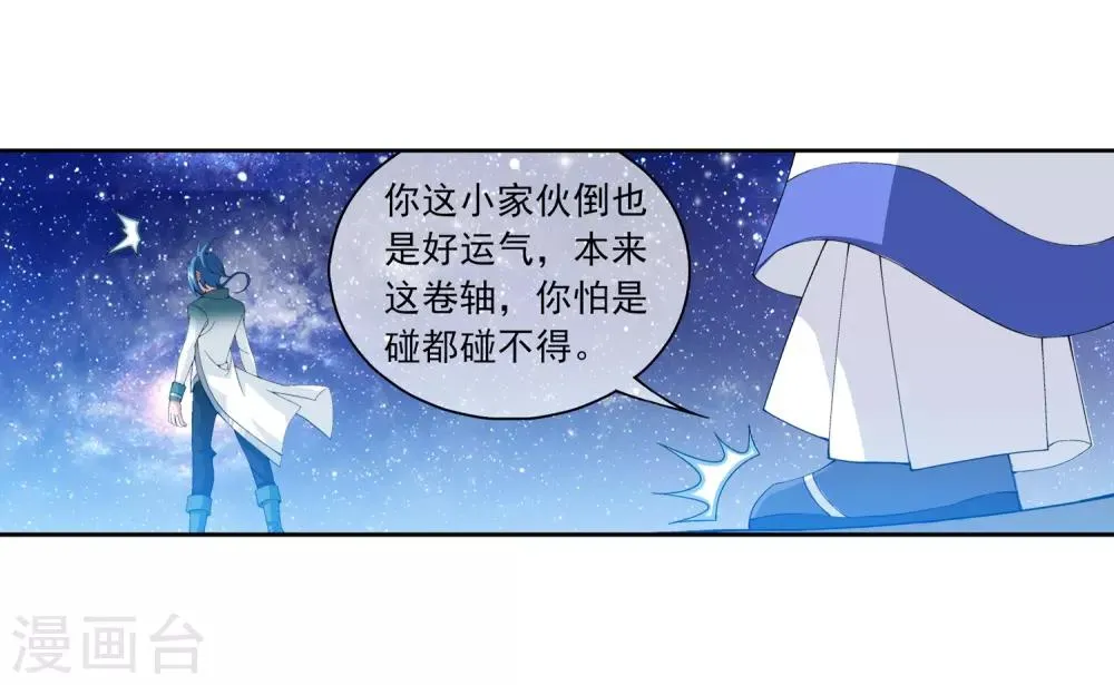 第223话 牧尘夺神级灵诀 第5页