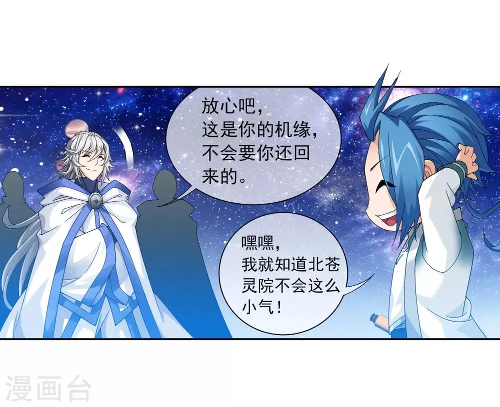 第223话 牧尘夺神级灵诀 第8页