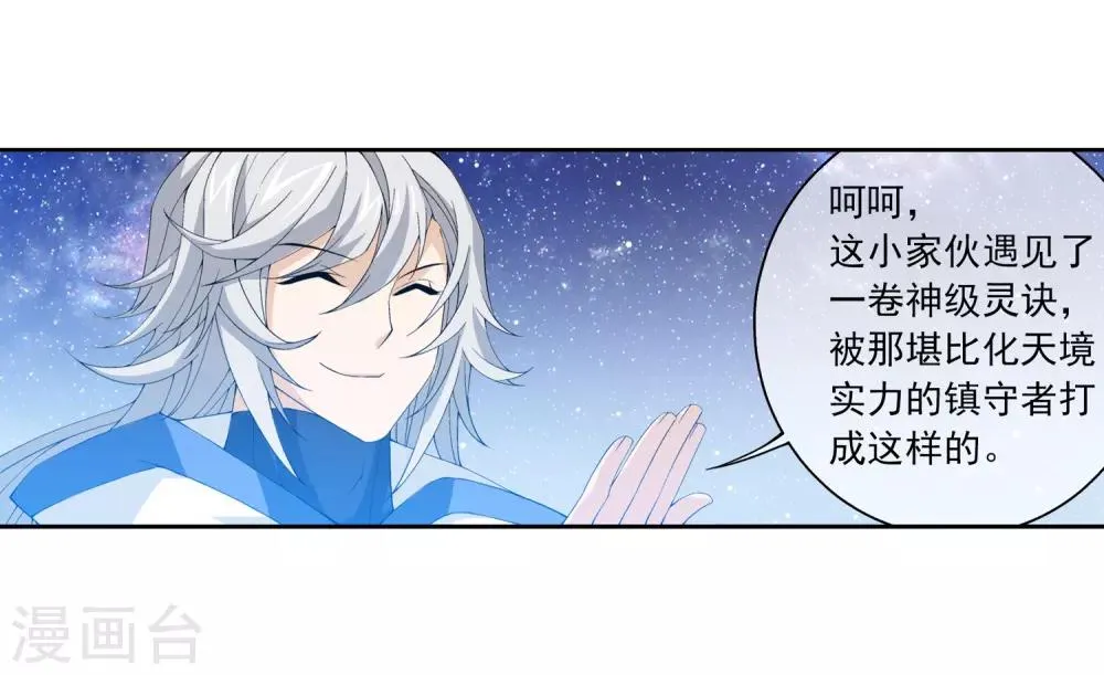 第223话 牧尘夺神级灵诀 第12页