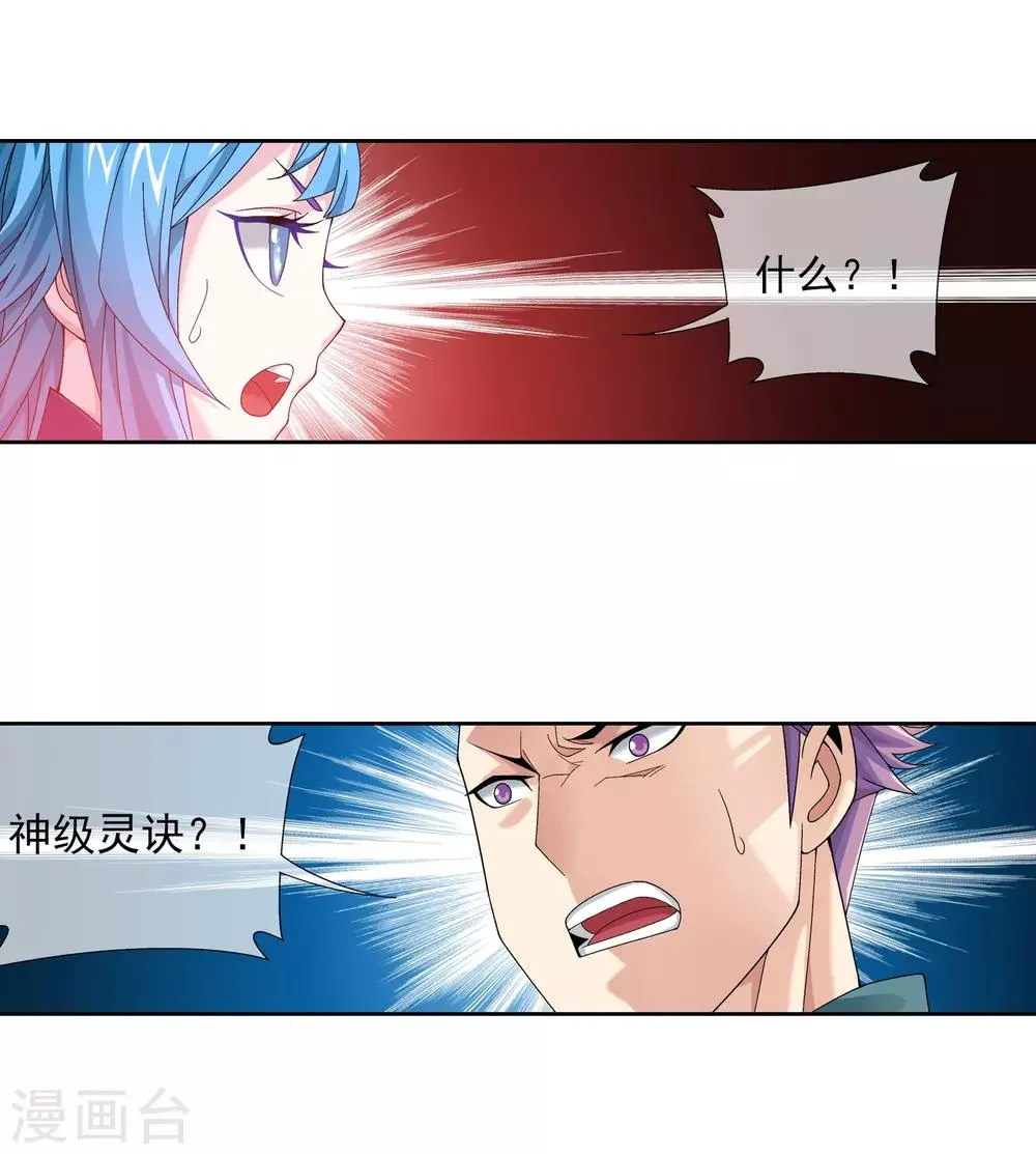 第223话 牧尘夺神级灵诀 第14页