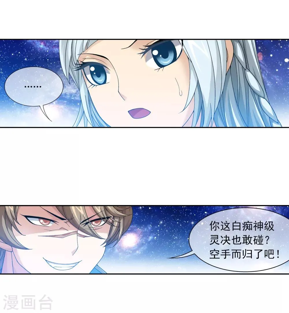 第223话 牧尘夺神级灵诀 第15页