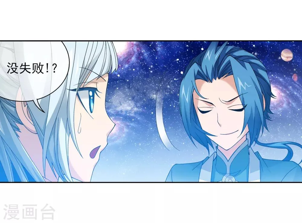 第223话 牧尘夺神级灵诀 第17页