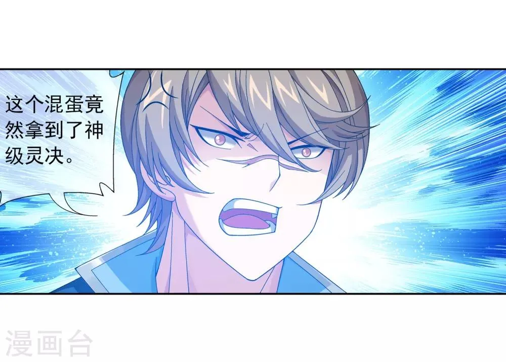 第223话 牧尘夺神级灵诀 第20页