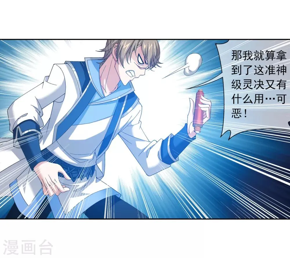 第223话 牧尘夺神级灵诀 第21页