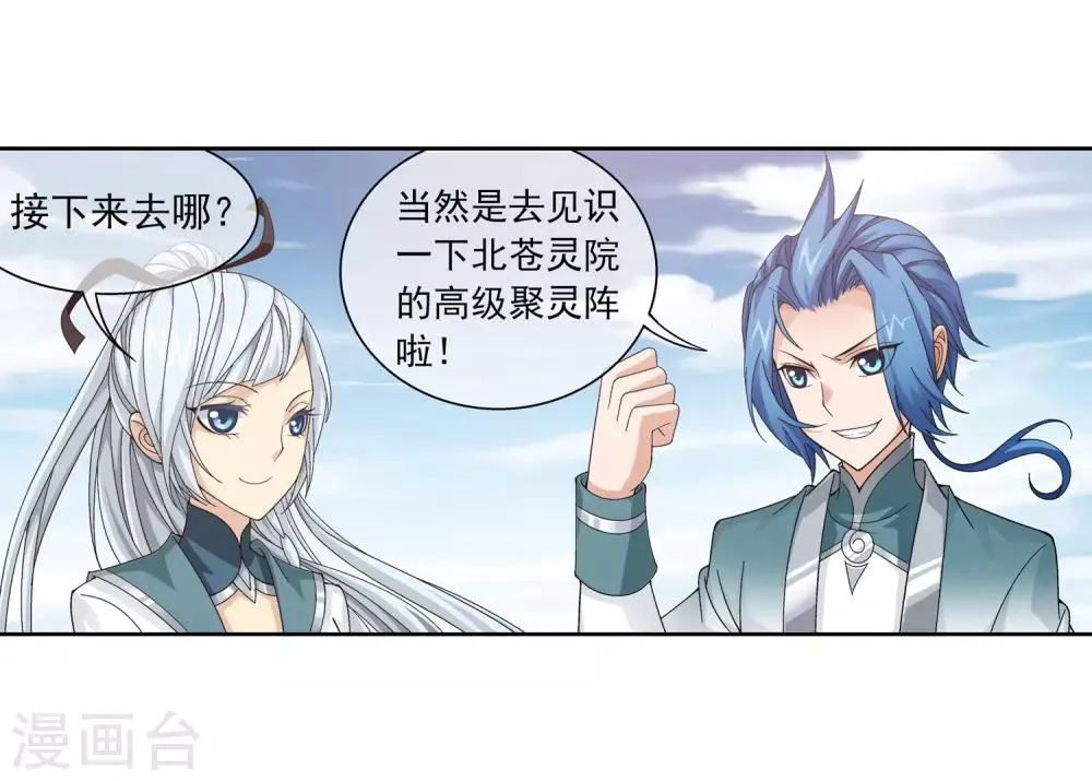 第223话 牧尘夺神级灵诀 第26页
