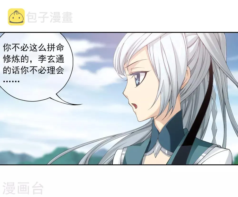 第223话 牧尘夺神级灵诀 第27页