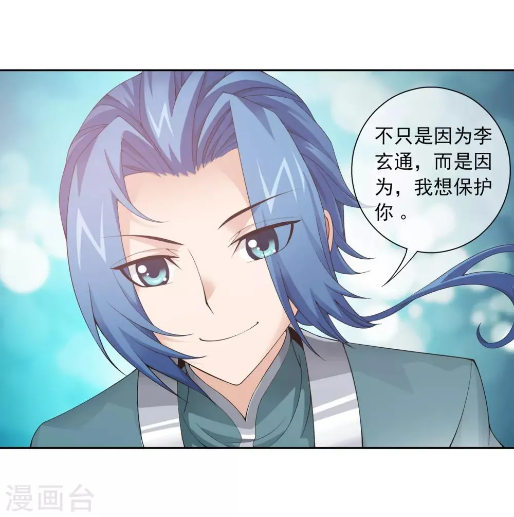 第223话 牧尘夺神级灵诀 第29页