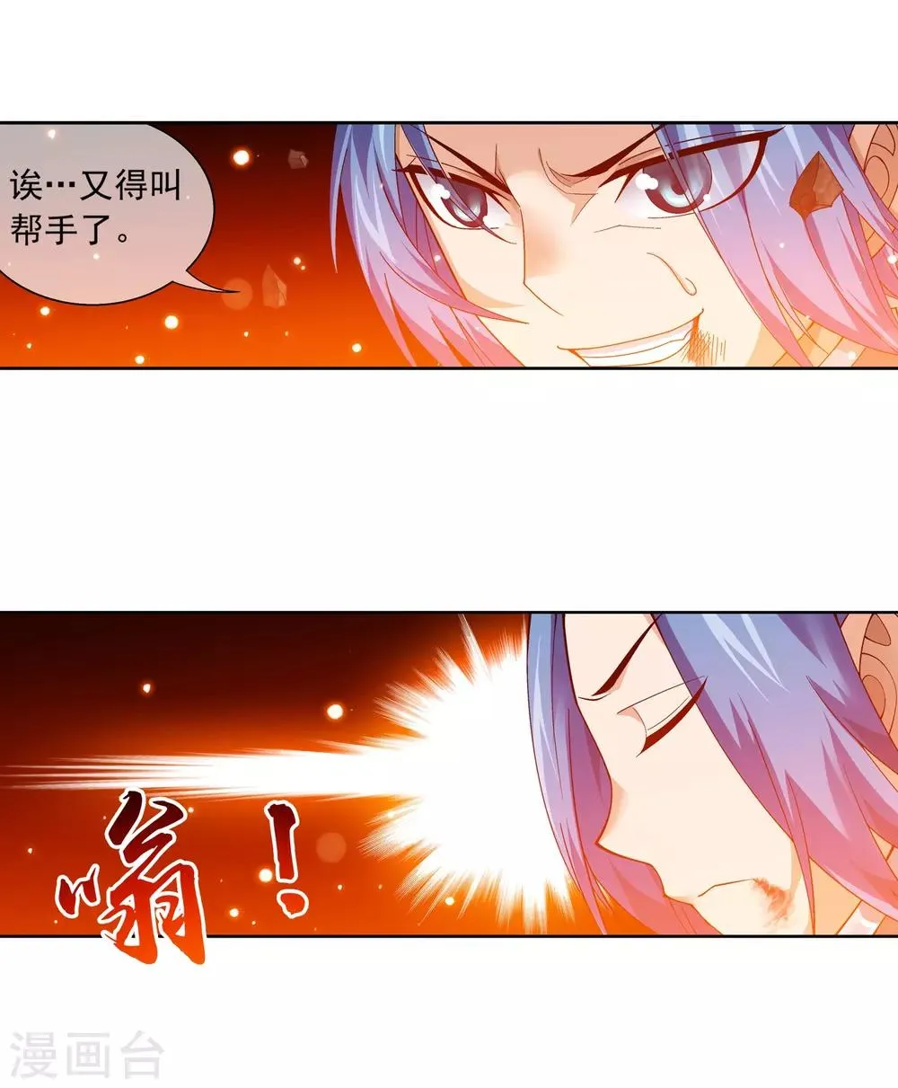 第222话 破坏镇守者灵阵 第6页