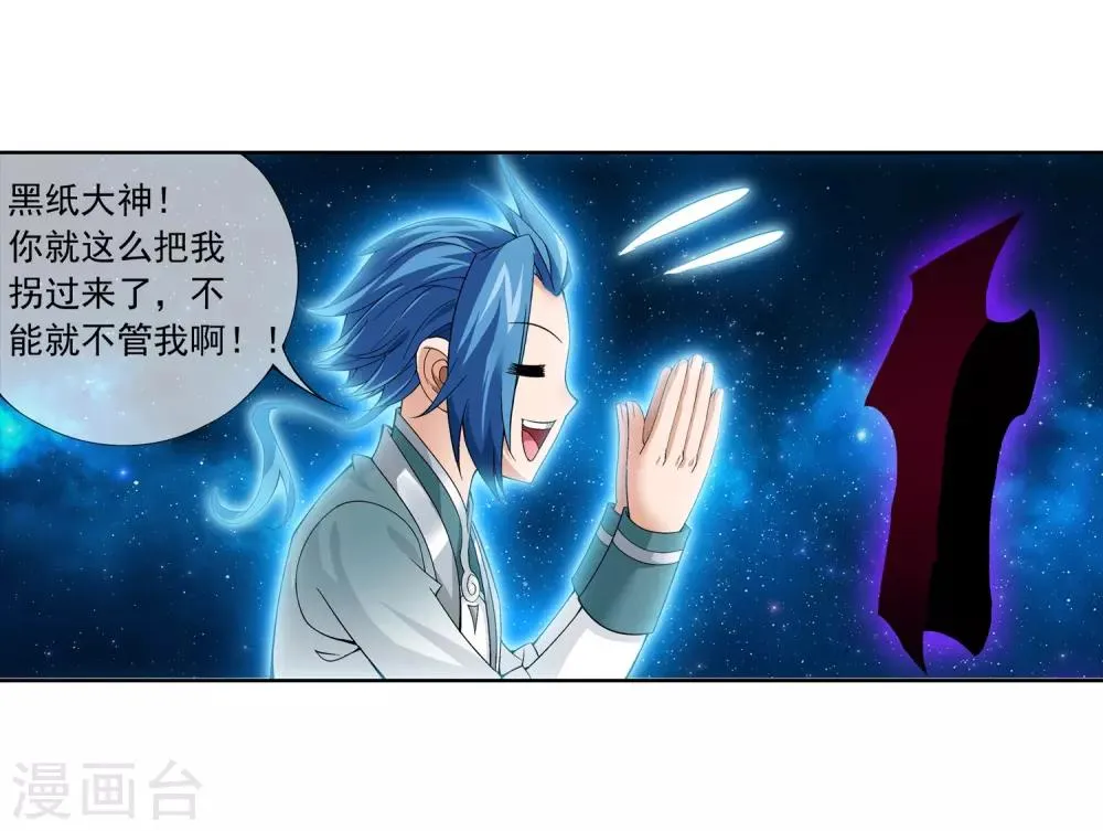 第222话 破坏镇守者灵阵 第8页