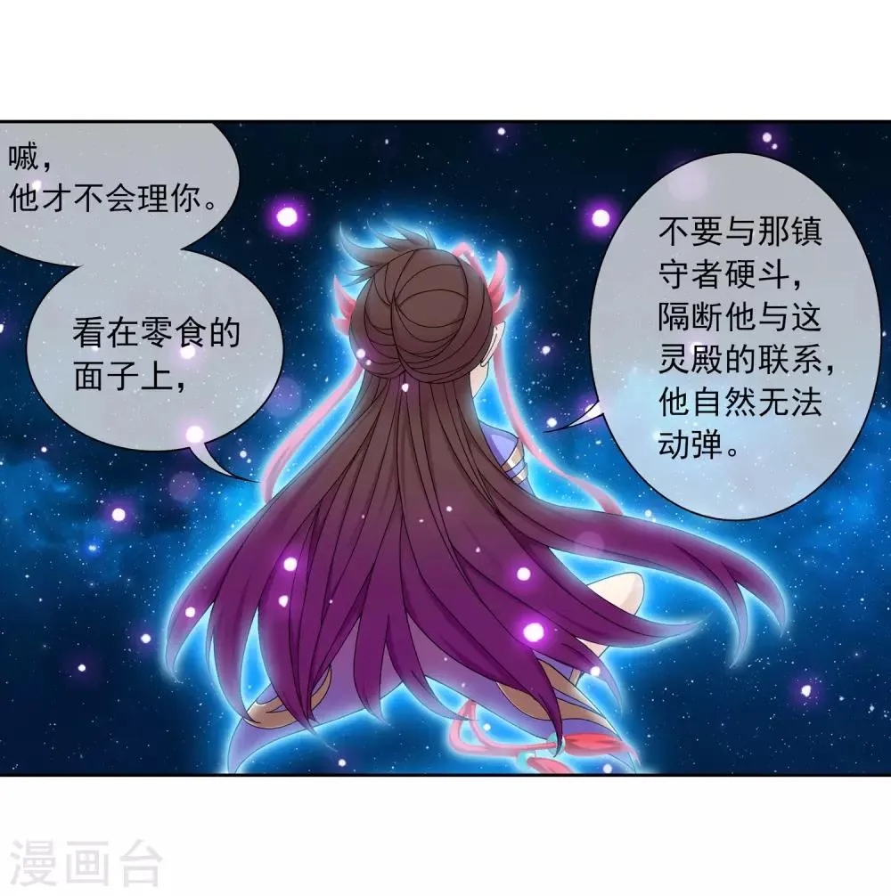 第222话 破坏镇守者灵阵 第10页