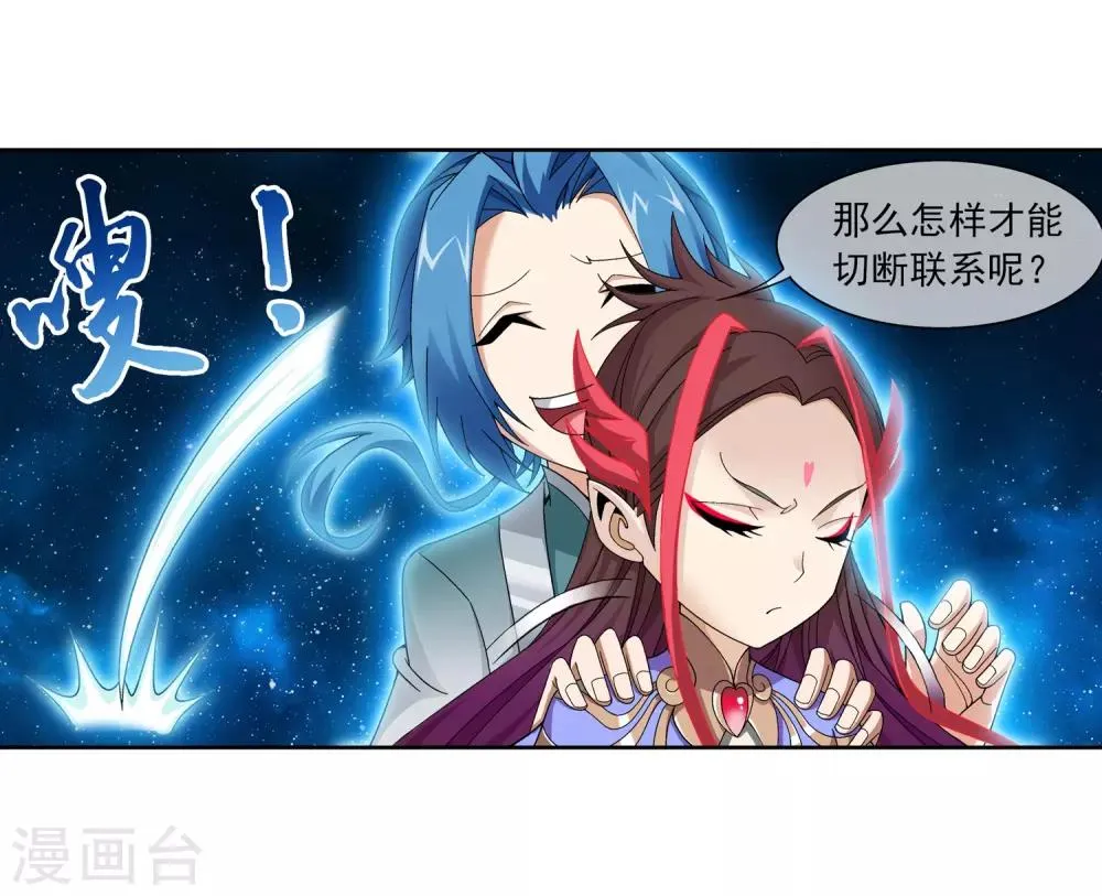 第222话 破坏镇守者灵阵 第11页