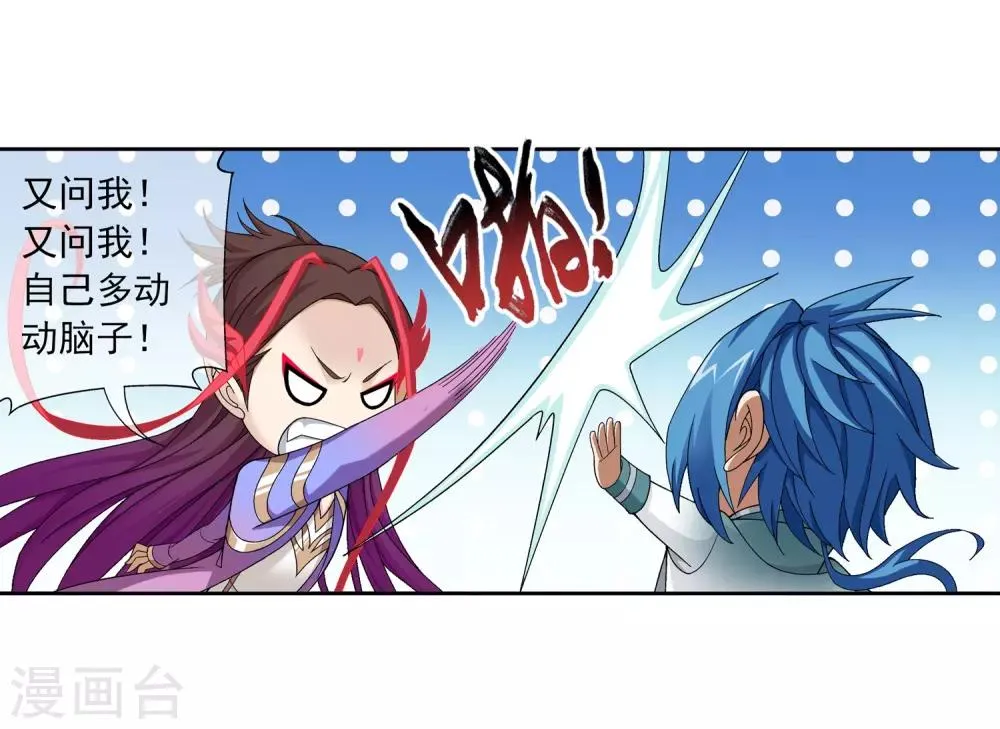 第222话 破坏镇守者灵阵 第12页