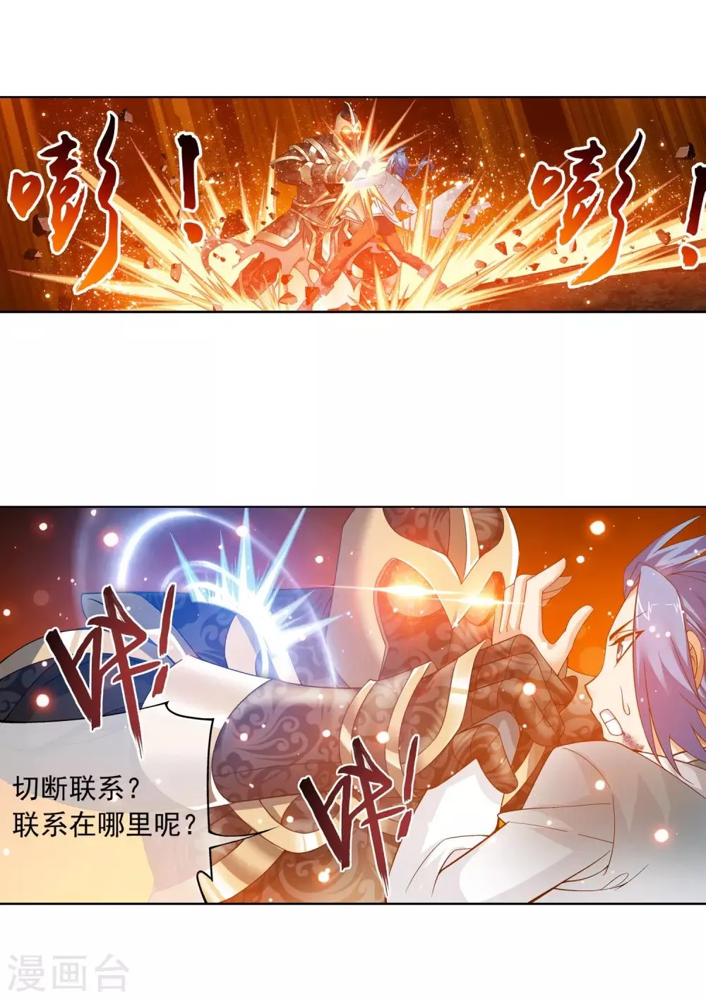 第222话 破坏镇守者灵阵 第14页