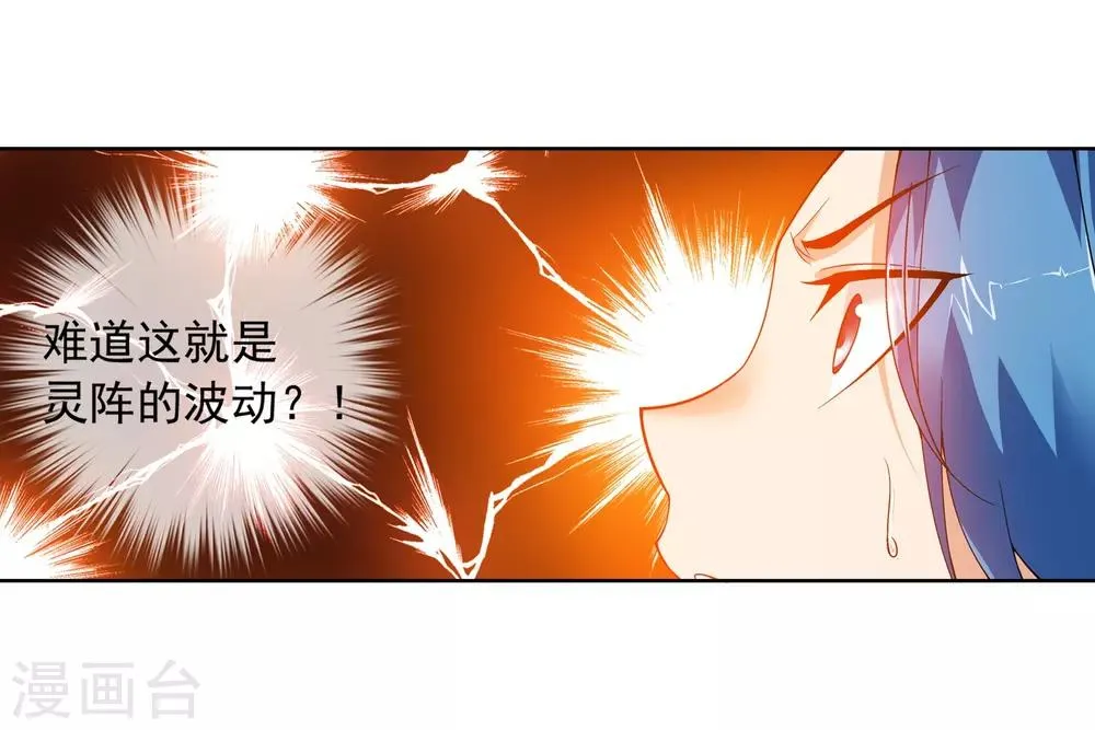 第222话 破坏镇守者灵阵 第15页
