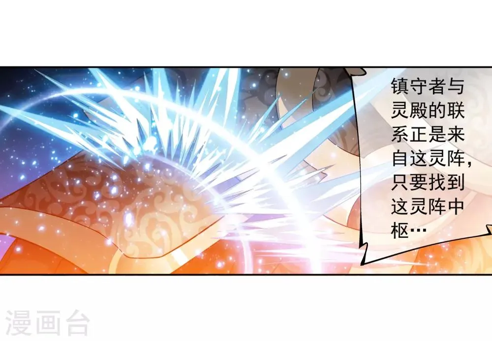 第222话 破坏镇守者灵阵 第16页