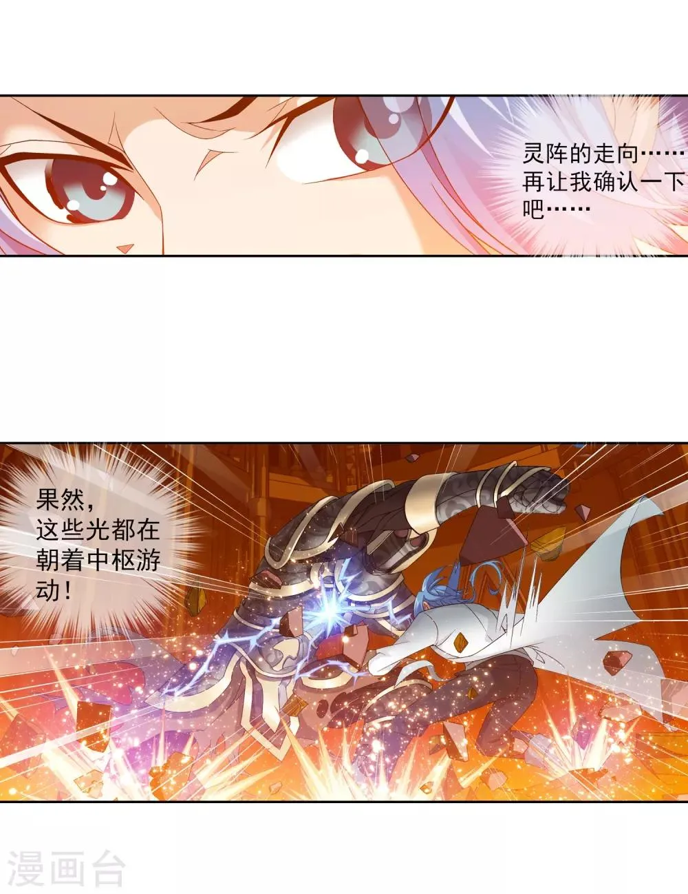 第222话 破坏镇守者灵阵 第20页