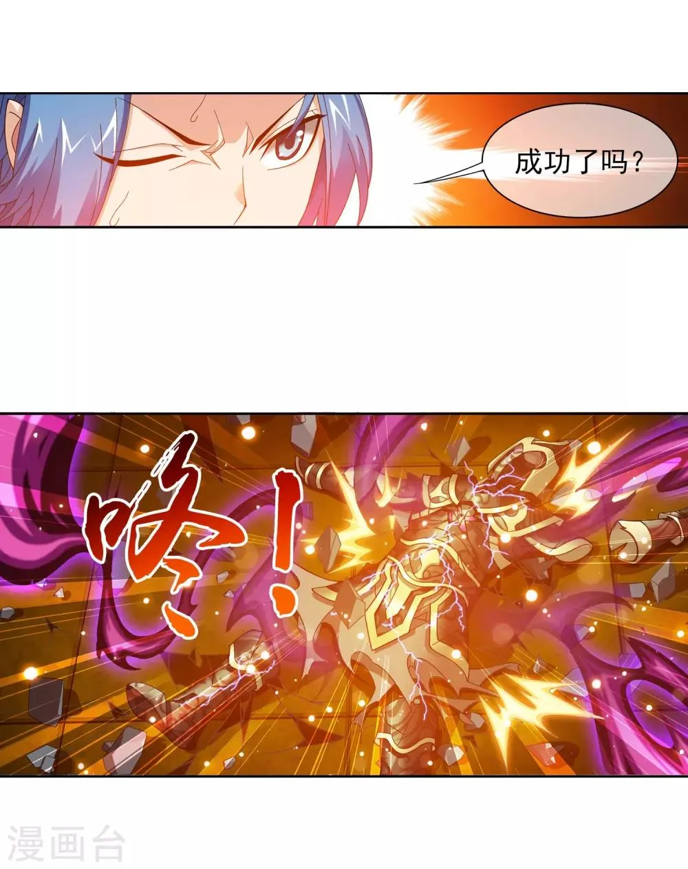 第222话 破坏镇守者灵阵 第25页