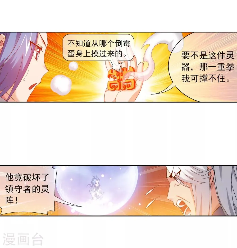 第222话 破坏镇守者灵阵 第26页