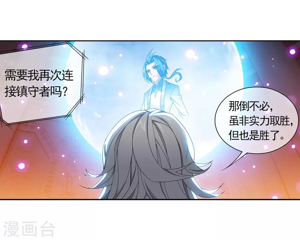 第222话 破坏镇守者灵阵 第27页