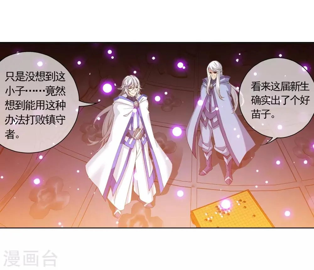 第222话 破坏镇守者灵阵 第28页
