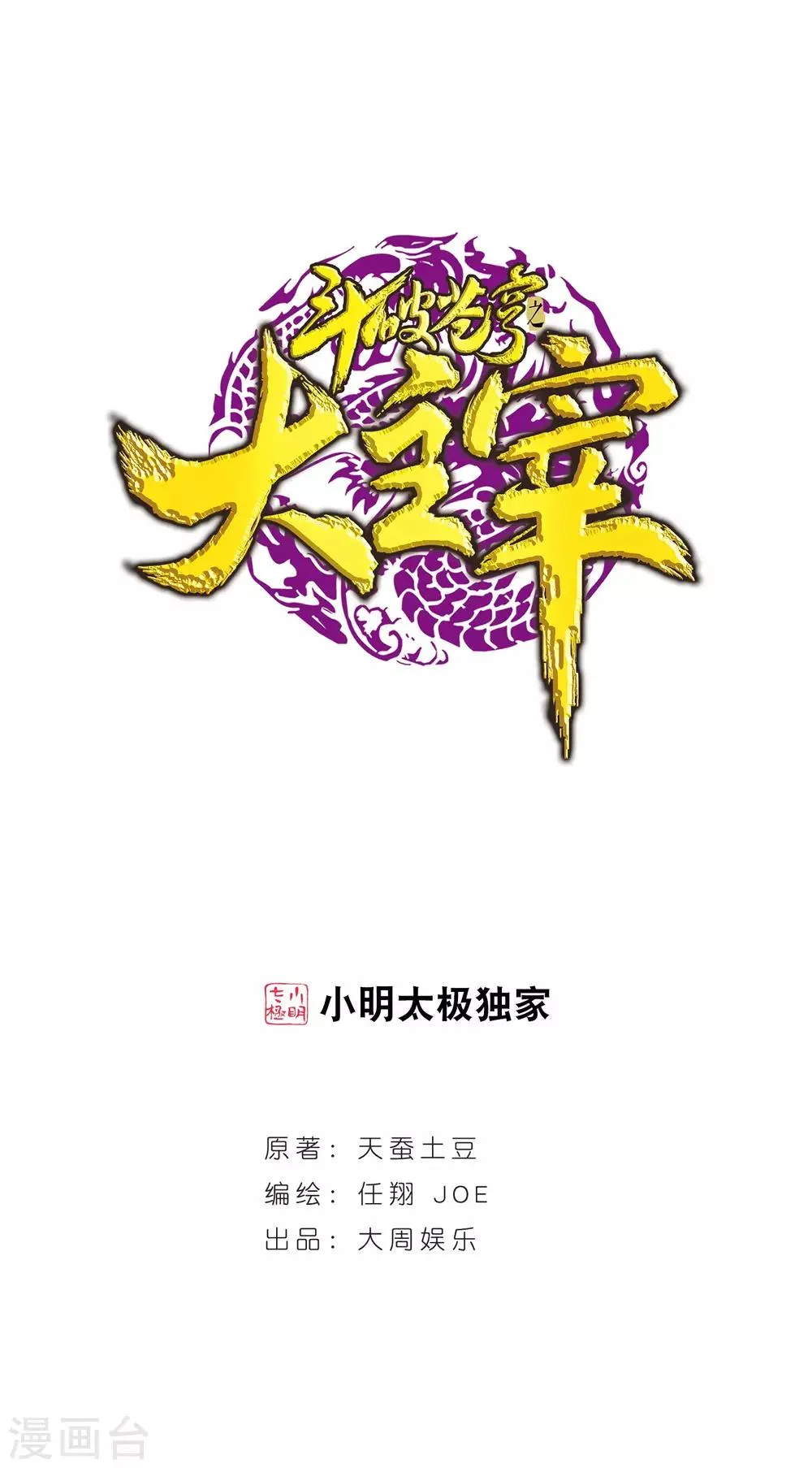 第224话 催动九幽火融合 第1页