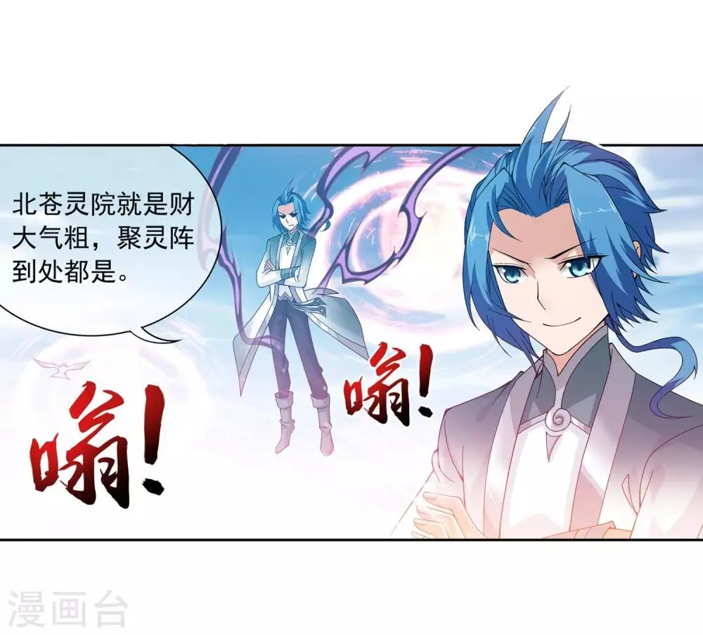第224话 催动九幽火融合 第4页