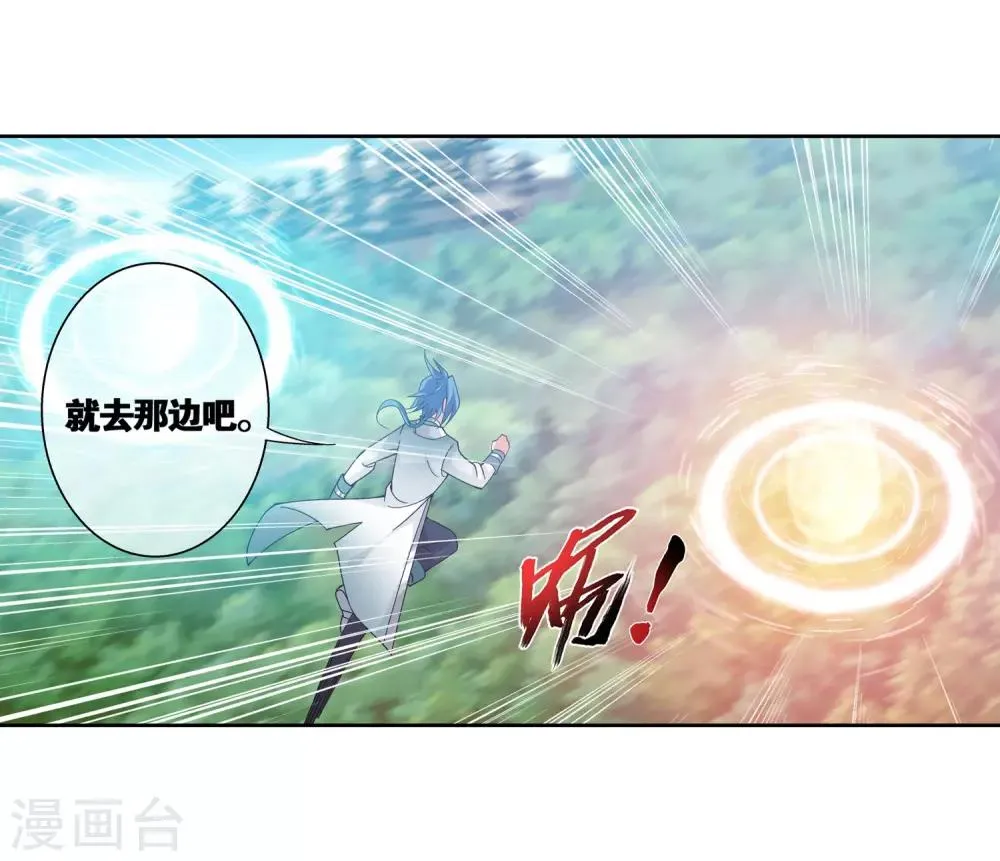 第224话 催动九幽火融合 第5页