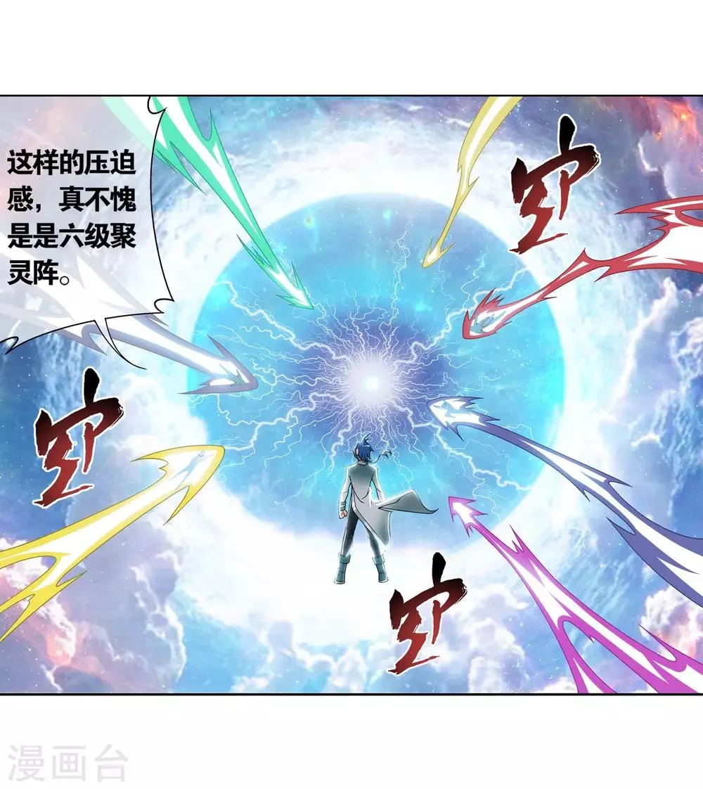 第224话 催动九幽火融合 第7页